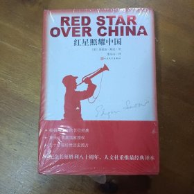 红星照耀中国