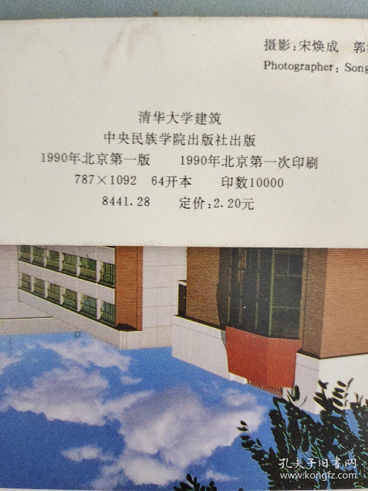 清华大学 明信片