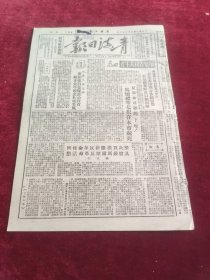 青海日报1951年3月27日
