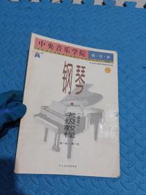 中央音乐学院外音乐水平考级丛书：中央音乐学院海内外钢琴〈业余〉考级教程1（第1级-第3级）