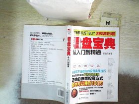 擒住大牛 看盘宝典：从入门到精通（实战详解）