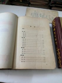 战争与和平上下册全(1957年)精装