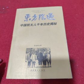 东方际遇