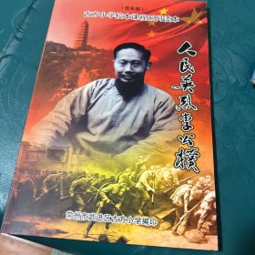 人民英烈李公仆