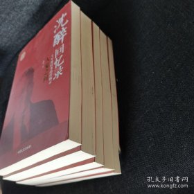 沈醉回忆录：军统内幕一个军统特务的忏悔录（我这三十年、战犯改造所见闻、我的特务生涯、军统内幕、人鬼之间）