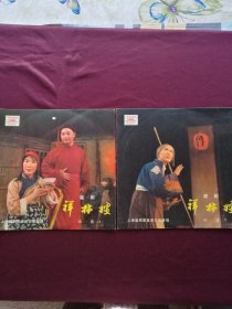 黑胶木唱片 “越剧 祥林嫂 唱段” (上下)[宁死不做再醮妇、青青柳叶、抬头问芲天、捐好了 等8段；袁雪芬 史济华等演唱，上海越剧团乐队伴奏 中国唱片社1978年出版 ]【1张2面共2张总4面，33转，原外装纸套】