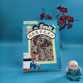 精彩寓言天天读