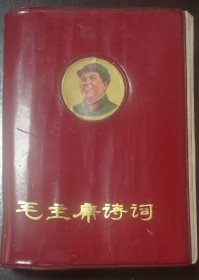 毛主席诗词（内有尽50副图片，诗词手书及题词）