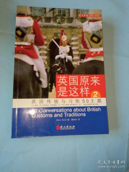 英国原来是这样2：英国传统与习俗50主题