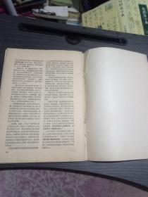 人民文学一九七六年第7期