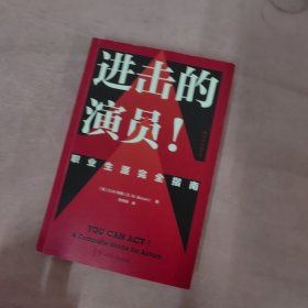 电影学院142·进击的演员！职业生涯完全指南