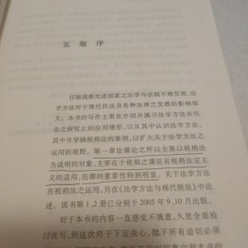 法学方法与现代民法