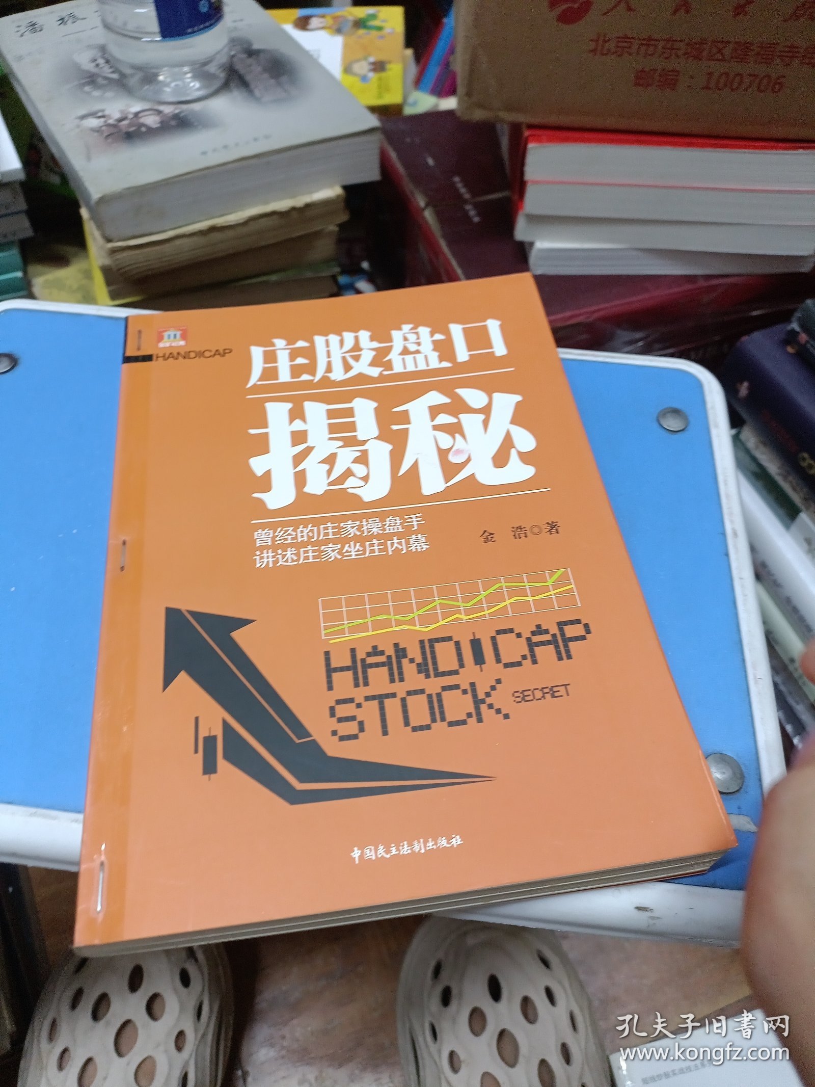 庄股盘口揭秘——曾经的庄家操盘手，讲述庄家坐庄内幕