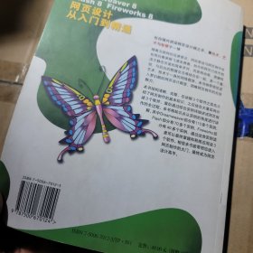 Dreamweaver 8 Flash 8 Fireworks 8 网页设计从入门到精通