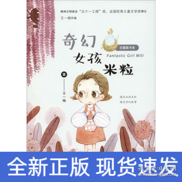 豆蔻镇书系：奇幻女孩米粒