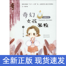 豆蔻镇书系：奇幻女孩米粒