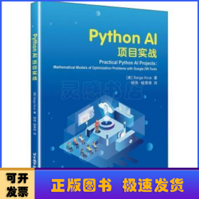 Python AI项目实战 Practical Python AI Projects: Mathematical Models of Optimization Problems with Google OR-Tools, 1st Edition