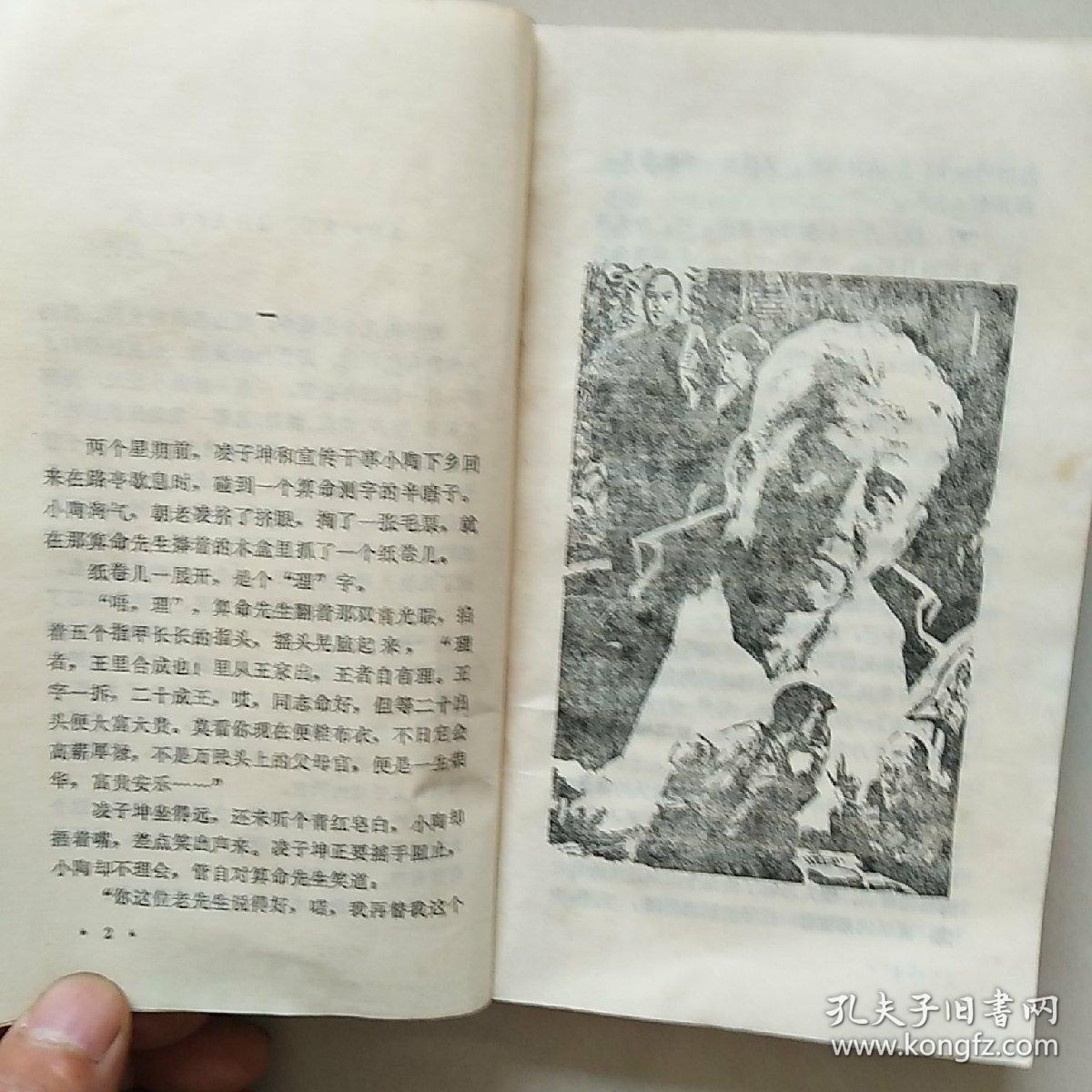 父母官（叶文玲）