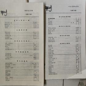 词刊1984年1，2，3，4，6。1985年1，2，3，4，5，6。1986年5，6。1987年2，3，4，5，6期。每本5元　民宿民居老物件，展览怀旧。让人们了解社会的进步。老杂志老方法老经验。启示借鉴。显文化底蕴。耳目一新，猎奇欢喜。本人还有2000多种70年代、80年代的老杂志。