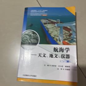 航海学，天文，仪器，（二，三，副）