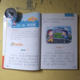 别怕作文：小学生日记起步（一至三年级 彩图注音版）