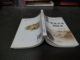 中医养生保健300问