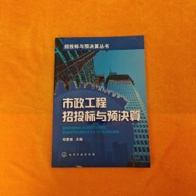 市政工程招投标与预决算