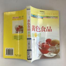 黄色食品食疗经