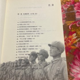 中国人民解放军钢铁部队第43军、38军、27军、第1集团军、47军战史传奇·尖刀（王牌军征战历史实录）