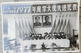 1977学大庆