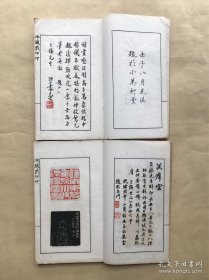 王冰铁印存（32开线装5册一套全，1936年白宣影印本）