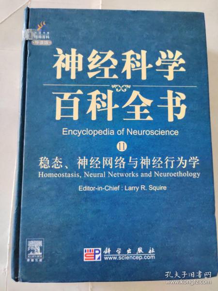 神经科学百科全书11：稳态、神经网络与神经行为学（精编百科导读版）正版 英文版 中文导读