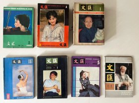 《文汇》月刊（1980年2、7，1981年1-12，1986年1-6、8、9、11、12，1987年11、12，1988年1、2、10、11、12，1989年3、4，1990年3、5。共35册合售）