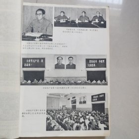 新华月报1977年7期（党十届三中全会）