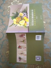 花艺设计基础教科书 花束技法与基础造型
