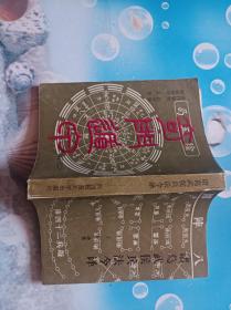 入陣圖諸葛武倔兵法今譯