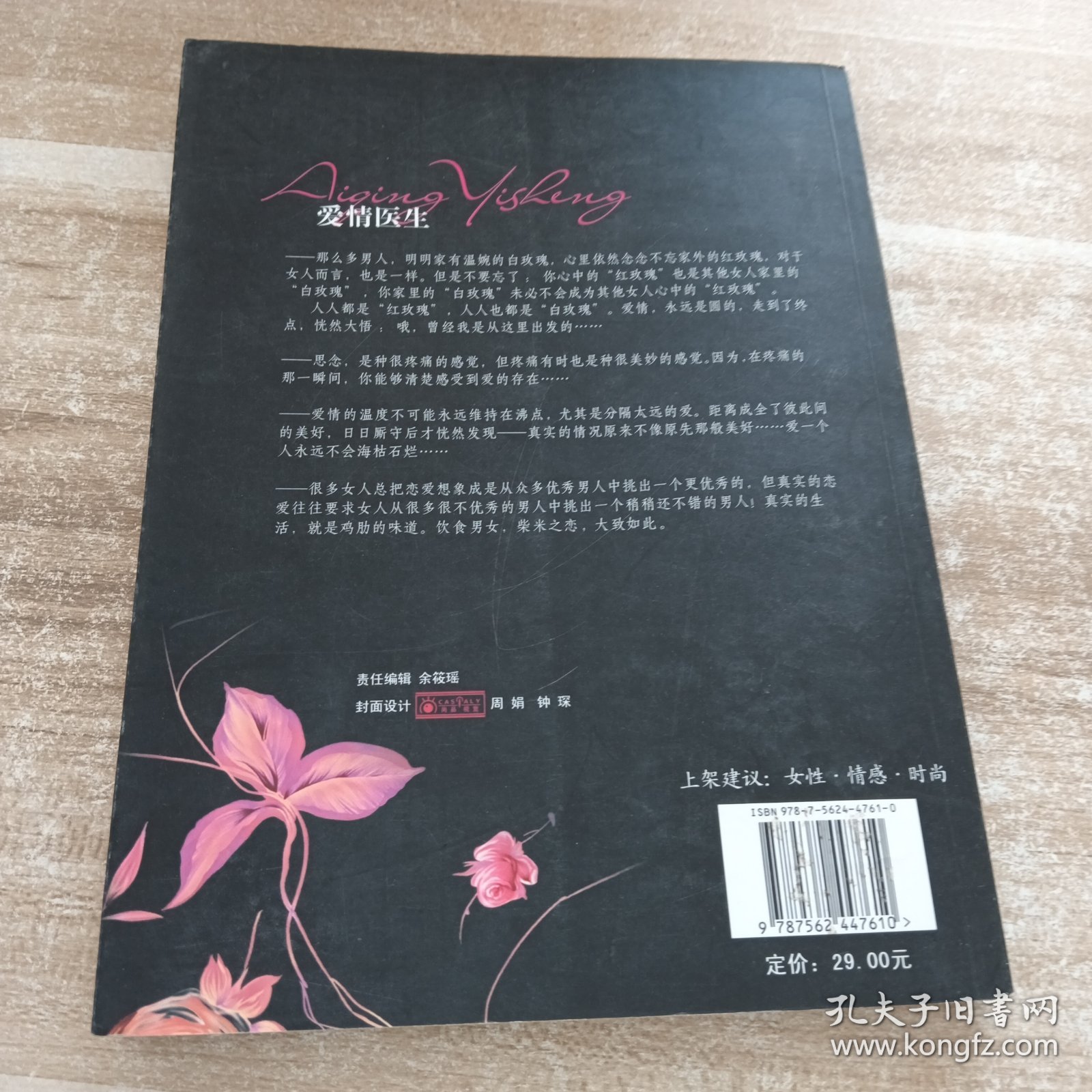 爱情医生：女人一生会遇到的101种情感难题