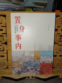 置身事内：中国政府与经济发展