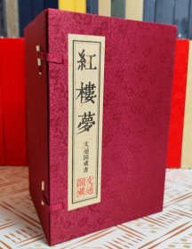 文通藏书館·红楼梦