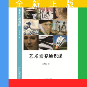 藝術(shù)素養(yǎng)通識(shí)課