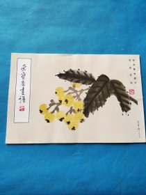 荣宝斋画谱 八【花卉草虫部分】书内干净 品佳】