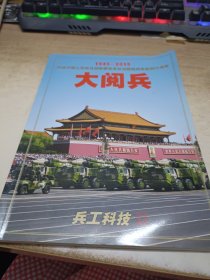 大阅兵 1945~2015
