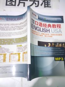 美国之音口语经典教程 初级篇 上册