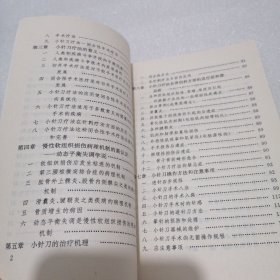 小针刀疗法