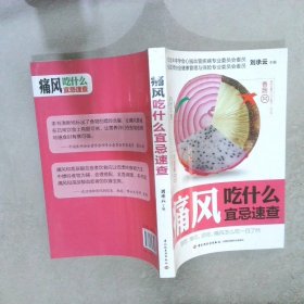 痛风吃什么宜忌速查