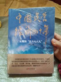 中国民营经济四十年:从零到“五六七八九”