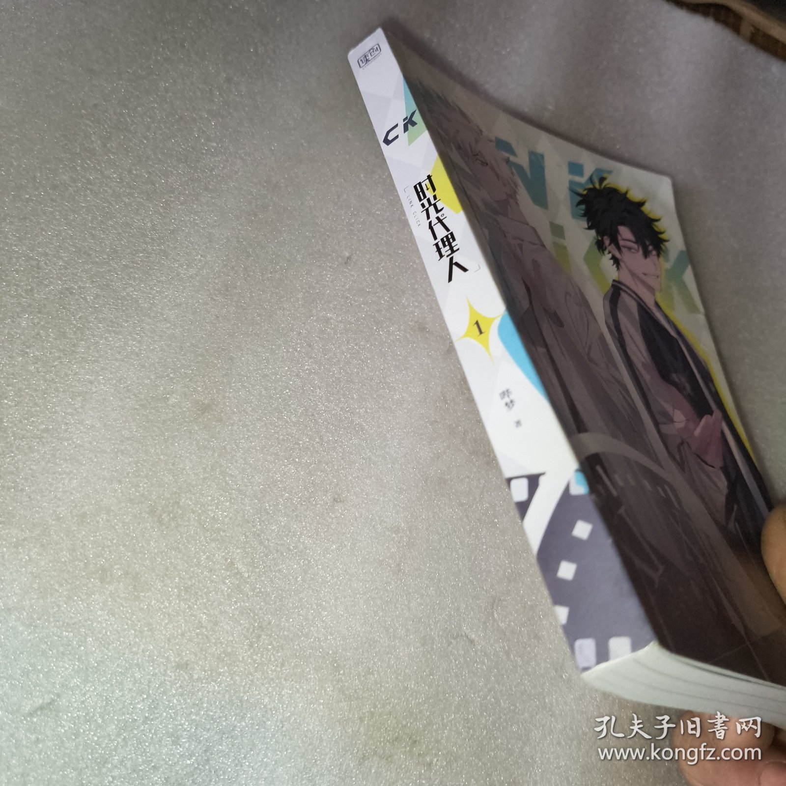 时光代理人1