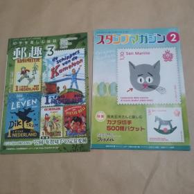 邮趣 2020年3 月（日文）＋一本（2021年2月）共2本合售