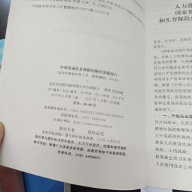 888888国家基本医疗保险、工伤保险和生育保险药品目录（2017年版）.。