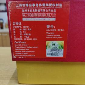 中国2010年上海世博会特许商品